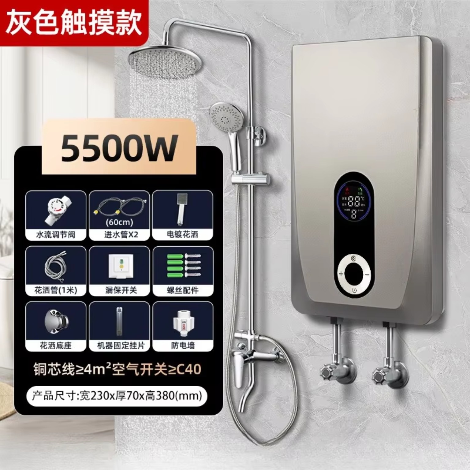 5500W water heater with shower accessories